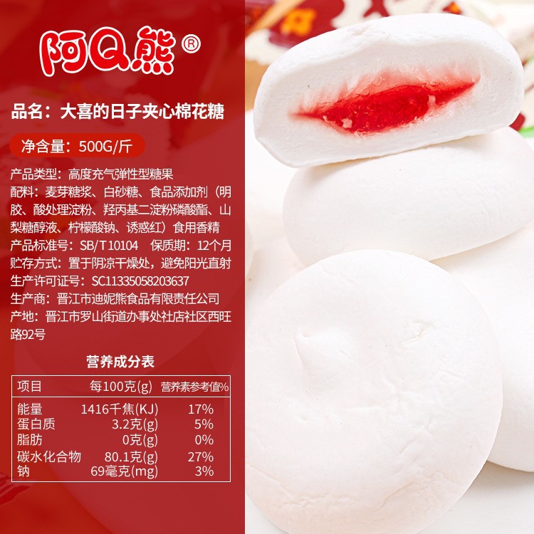 Ah Q Xiong Da Xi Day Marshmallow Fruit Flavor Sandwich Gummy Wedding Wedding Candy Candy Bulk Wholesale Snacks