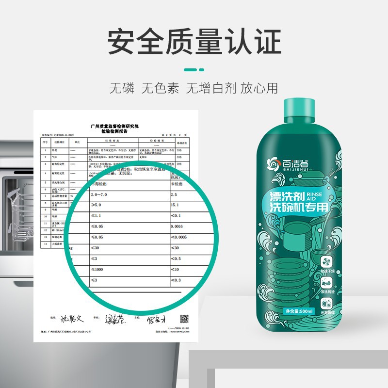 Factory Direct dishwasher special brightening dish agent bowl dish drying rinse agent speed up drying brightening household dishwashing liquid