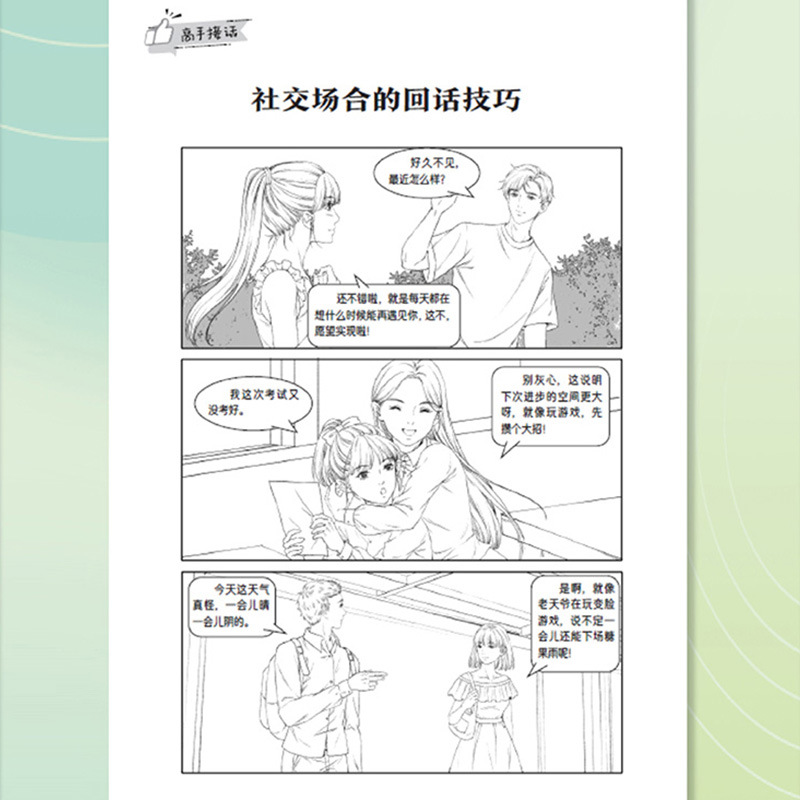 Master's Tips for Pickup and Reply Show Skills Sincere Words Mastering Excellent Communication Skills Books