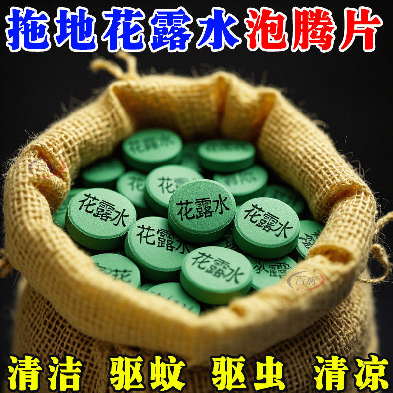 Шипучая таблетка для туалетной воды с ароматом