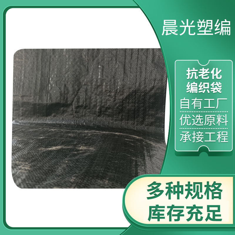 Thickened flame retardant woven bag wholesale anti-aging carbon black woven bag manufacturers water conservancy flood control woven bag