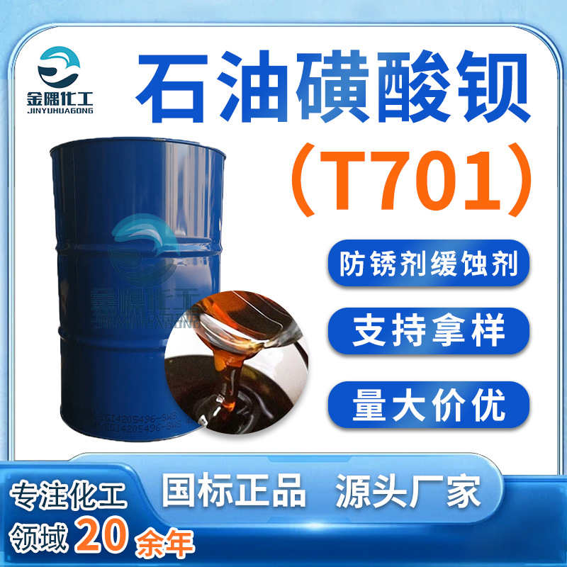 Поставщик бариевого сульфоната T701, антикоррозийный агент для металлов, промышленный класс