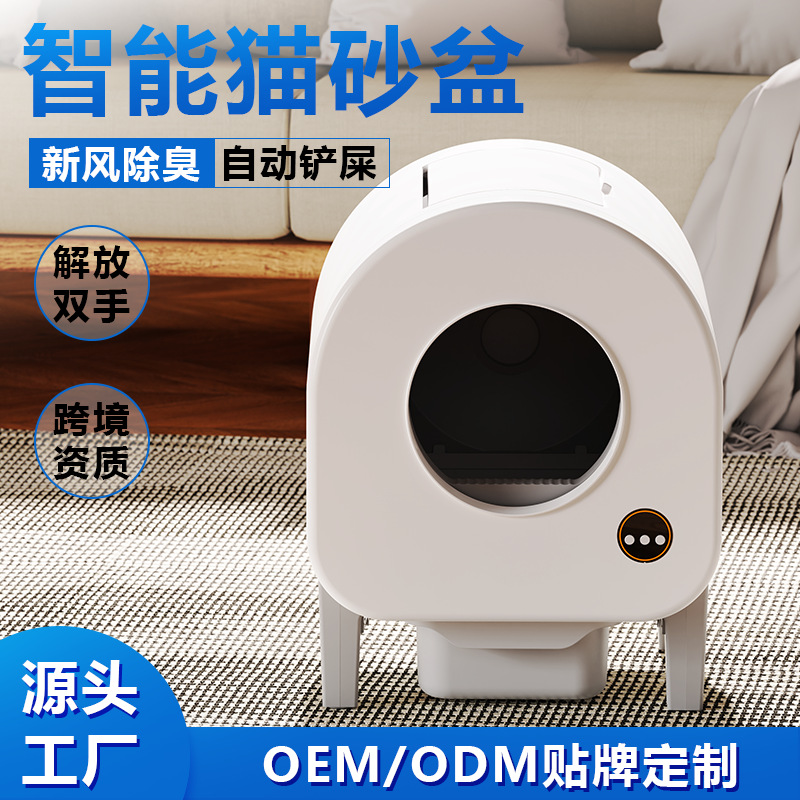 Умный кошачий туалет, большая емкость, закрытый, дезодорирующий, управление через приложение, самоочистка, интеллектуальное управление