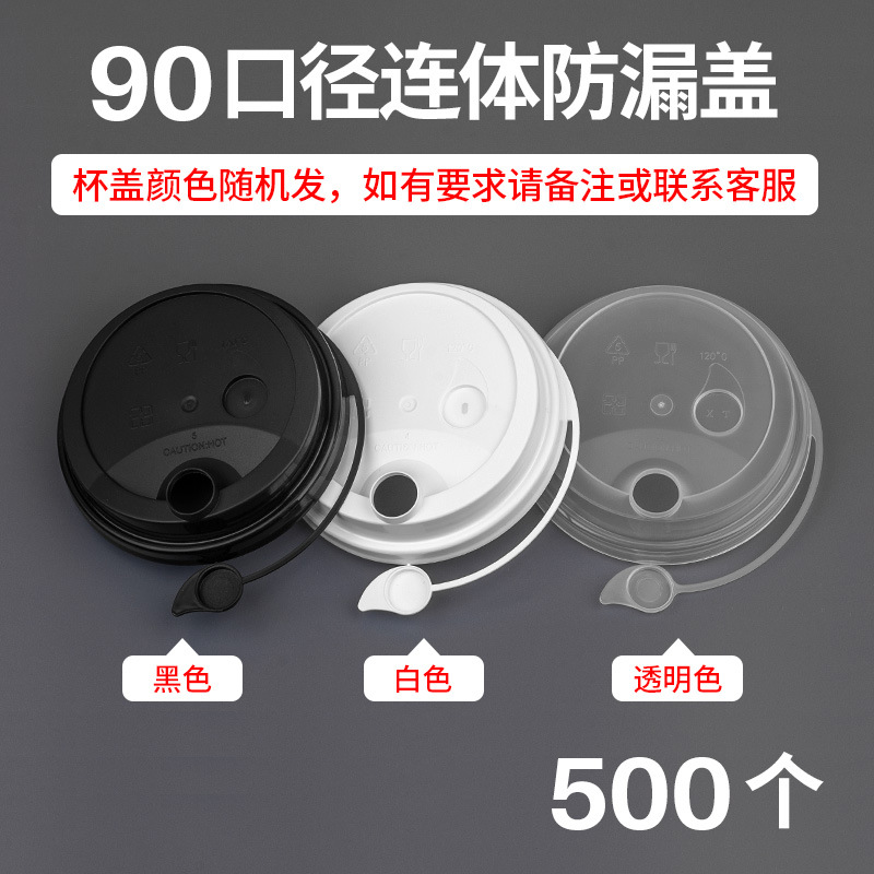 Disposable Coffee Milk Tea Plastic Cup Lid 90 Caliber Beverage Juice Packaging Cup Pp Thickeneded Leak-Proof Injection Molding Lid
