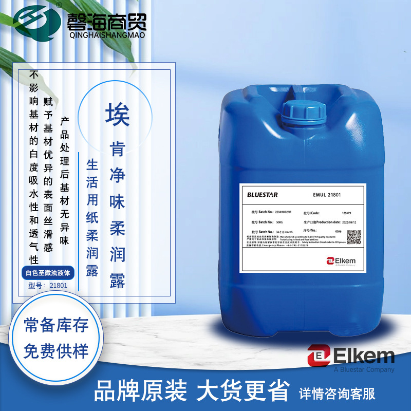 Eken Pulp-Added Paper Softener Emul 21625 Improves the Feel of Paper and Makes It Softer