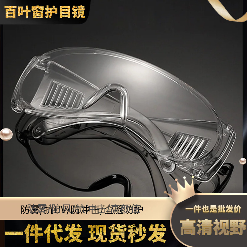 High-definition anti-fog shutters goggles windproof transparent goggles high color value breathable glasses spot a generation of hair
