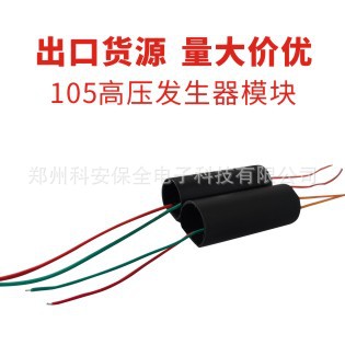 400кВ Модуль генератора высокого напряжения Экспорт 105 Арка Высоковольтный пакет Увеличение аксессуаров для фонарей 3.7В Вход