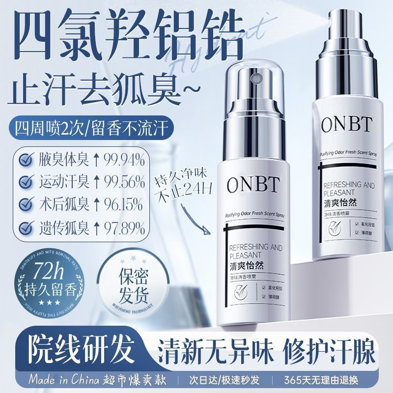Peking University Developed Xonbt Deodorant Spray for Underarm Antiperspirant to Remove Underarm Odor and Fox Odor, Refreshing and Fragrant Student Party