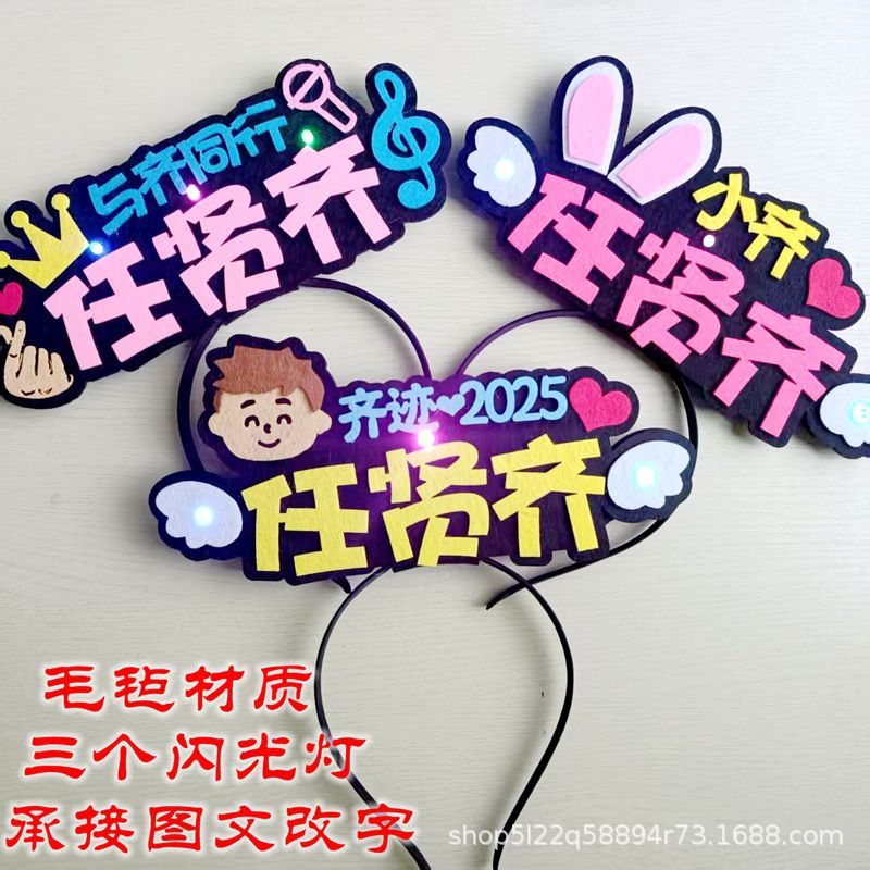 Концерт Рен Сяньци, поддержка, светящаяся повязка на голову, текстовая световая панель, светящийся аксессуар для волос, оптовая продажа DIY