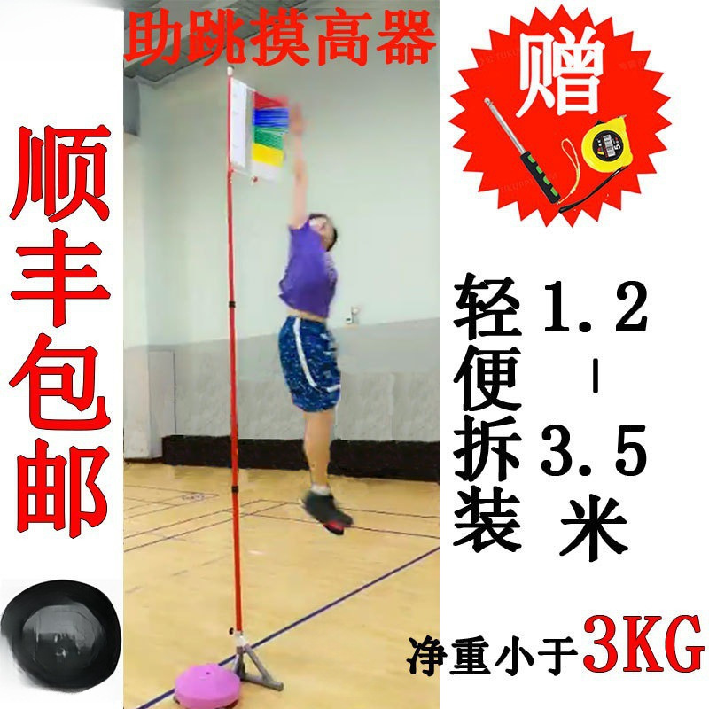 Тестовая стойка для высоких прыжков, молодежное устройство для высоких касаний, волейбольный мяч, физическая активность для высоких прыжков