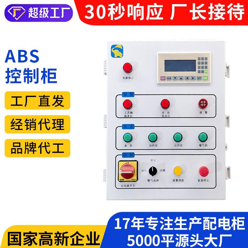 Индивидуальный шкаф управления из ABS, взрывозащитный распределительный шкаф, распределительный шкаф из нержавеющей стали, электрический шкаф, кнопочный шкаф