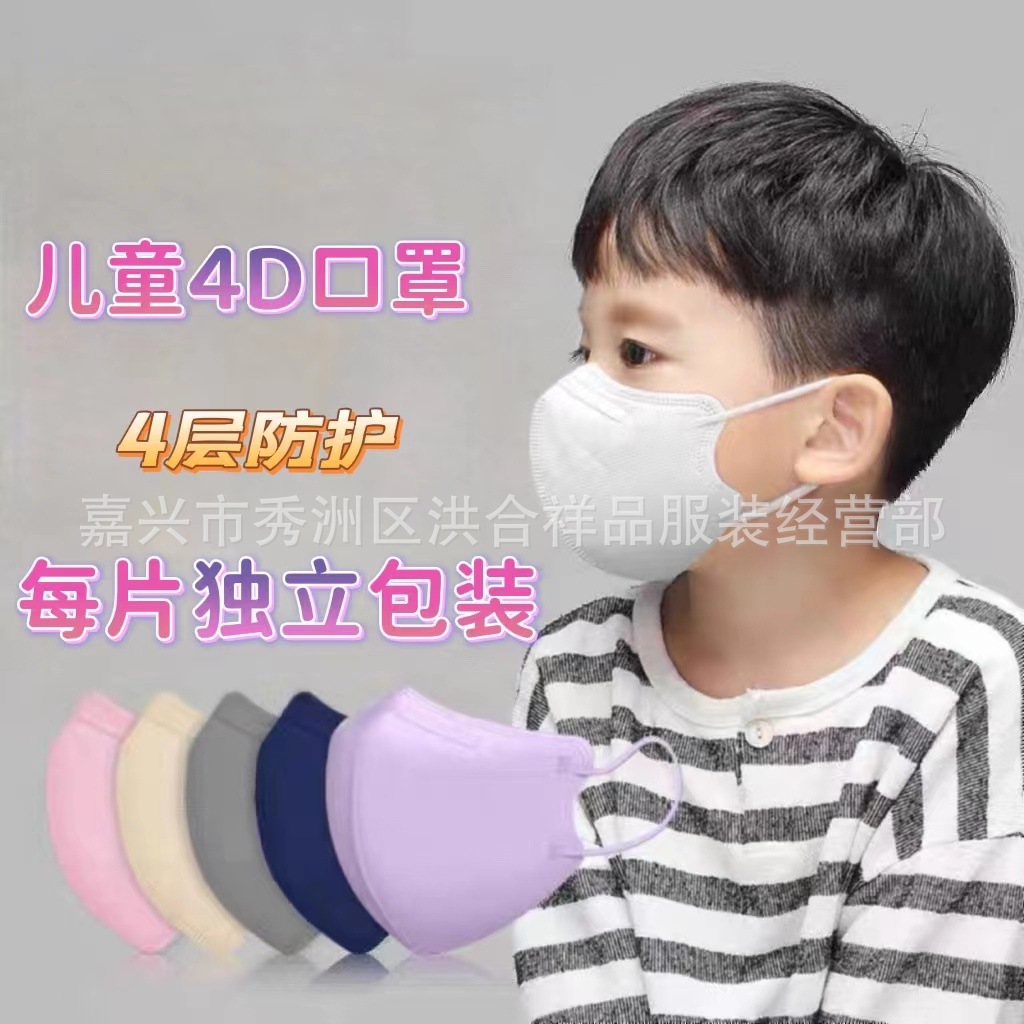 4D children's KN95 three-dimensional mask four-layer filter with meltblown low resistance breathable butterfly version mouth and nose mask Independent