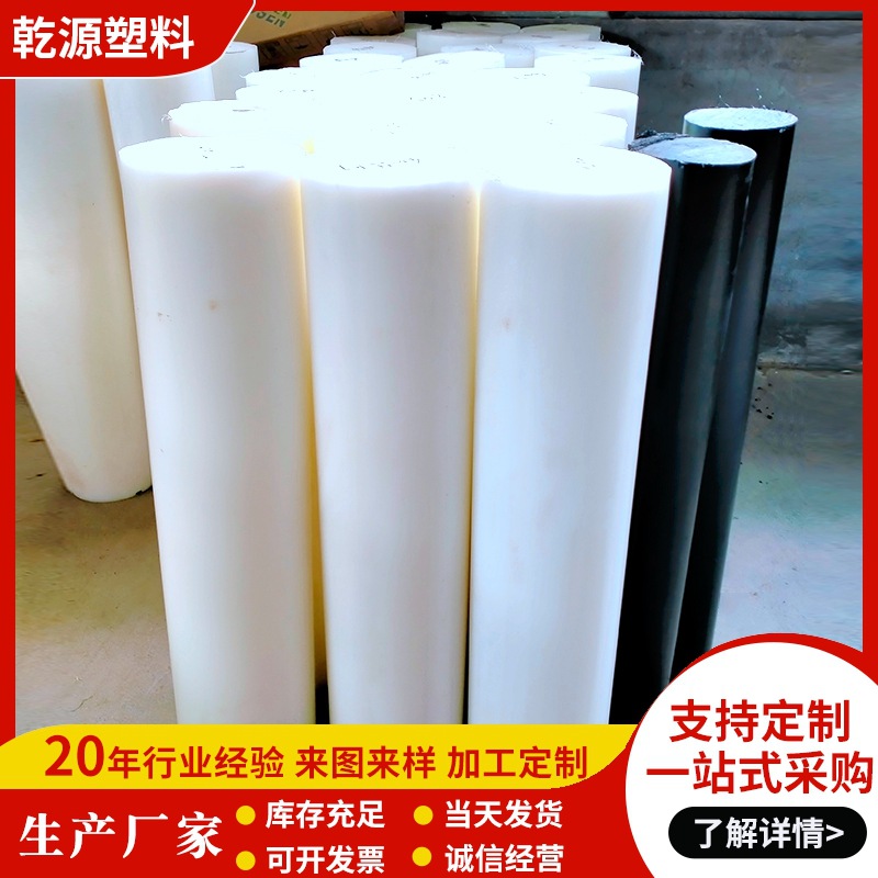 Ultra-High Molecular Polyethylene Rod Cutting Custom Pe1000 Rod Polymer Rod Large Diameter Uhmw-Pe Rod Solid