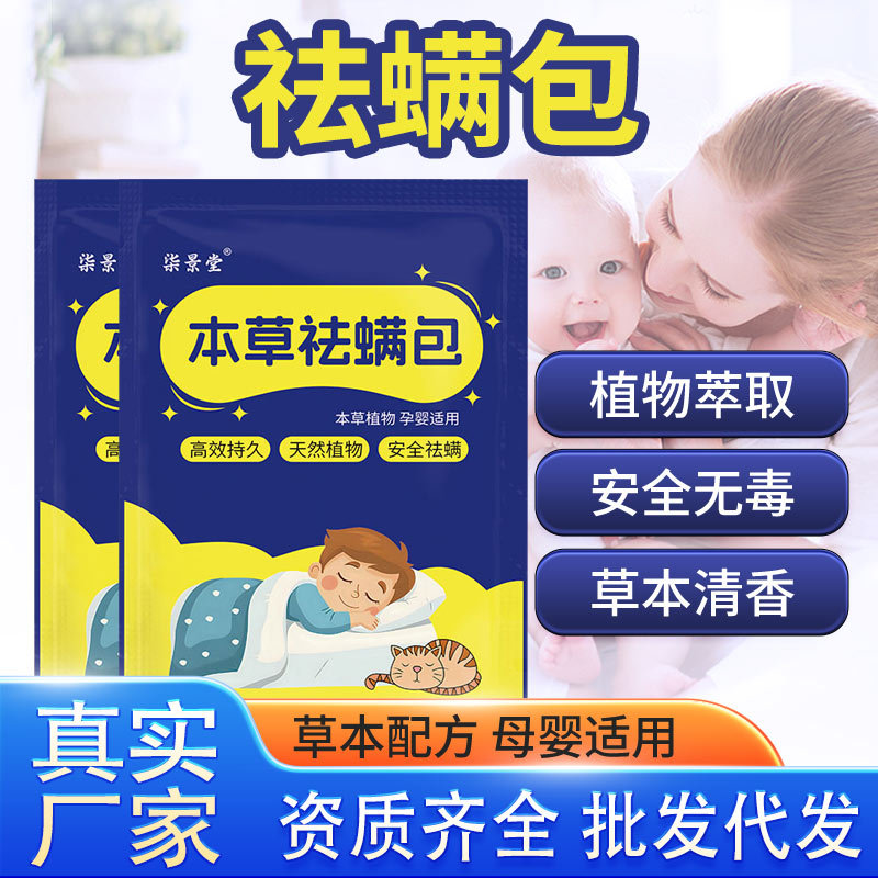 Мешок для удаления клещей для беременных и младенцев, травяной мешок