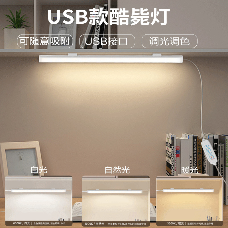 Cool Lamp USB Eye Protection Study Lamp Student Dormitory Special Lamp Desk Dormitory Magnetic Night Light Reading Desk Lamp