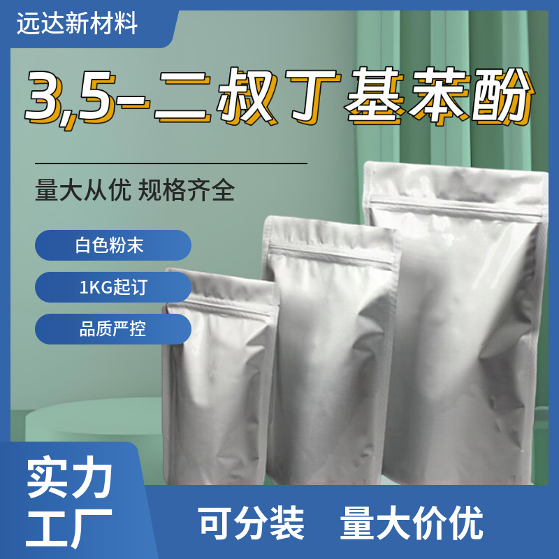 3,5-Ди-Терт-Бутилфенол 1138-52-9 99% Содержание Минимальный заказ 1кг Бесплатная доставка доступна