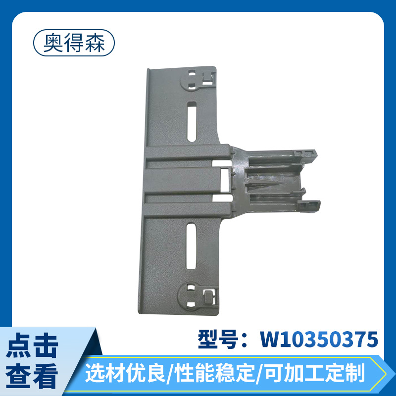 Регулятор для посудомоечной машины W10350375 аксессуары для кухни