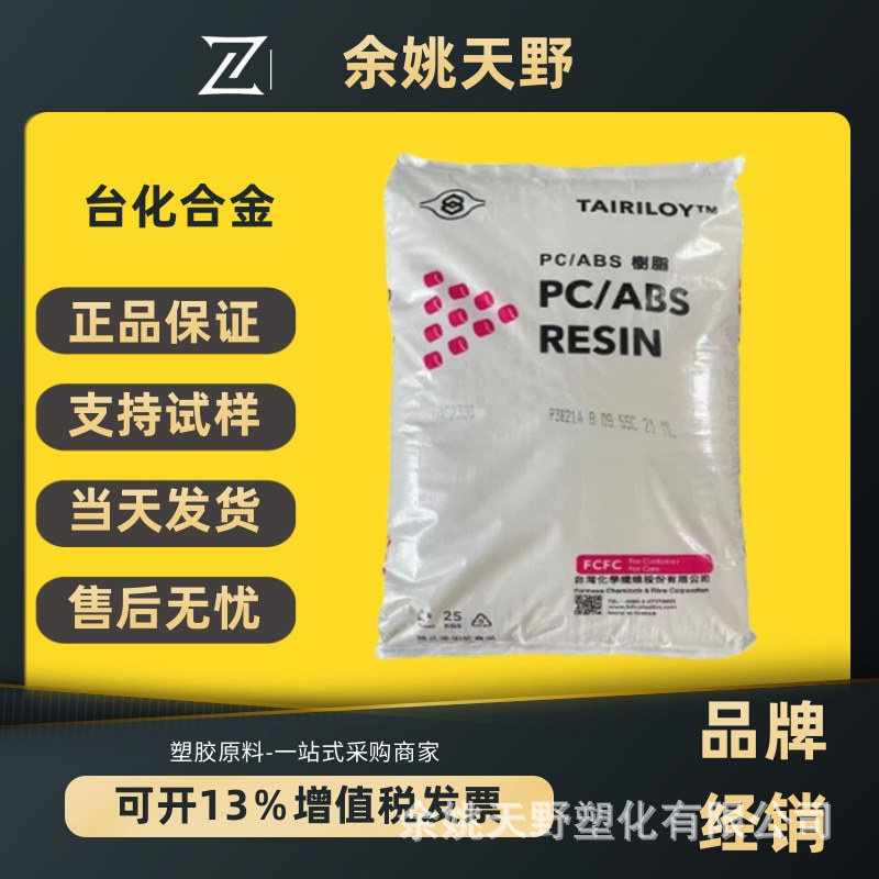 Pc/Abs Тайвань Ac2300 инжекционно-литейный класс, легко электроплакируемый, высоко- и термостойкий для бытовой техники
