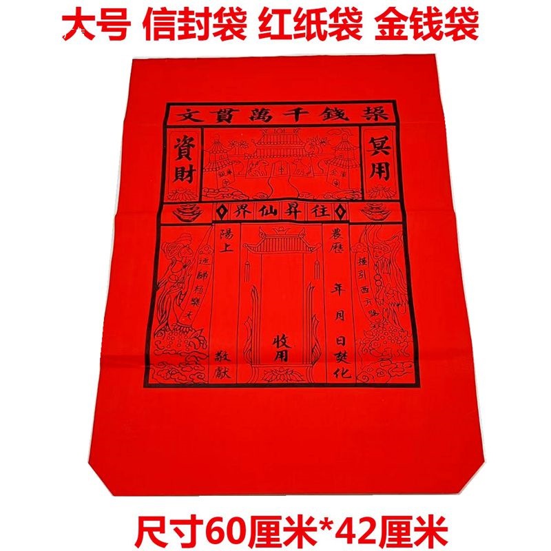 Red Paper Bag Envelope Bag Money Bag Gold Bars Yuan Bao Burn Paper Money Sacrifice Supplies Mingbi Qingming Zhongyuan Cold Clothes Festival
