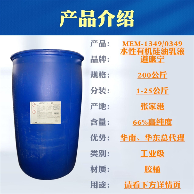 Silicone Oil Emulsion Water-Soluble 1349 0349 Car Interior Coating Laundry Detergent Shampoo Special Emulsified Silicone Oil