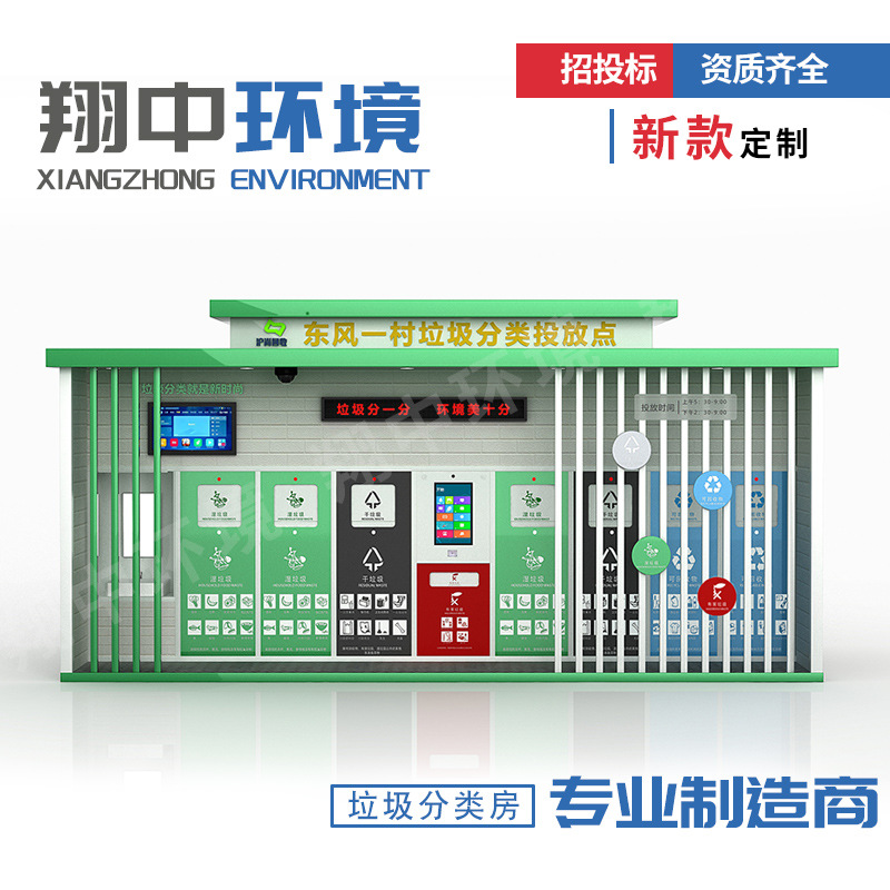 New intelligent garbage room campus community outdoor four-classification garbage sorting box Shanghai garbage sorting room manufacturers