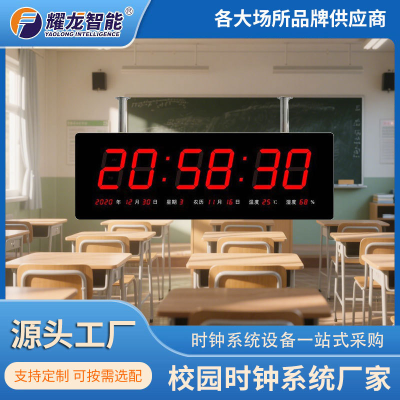 Yaolong Умная система часов для кампуса Автоматическая калибровка стандартного времени и всех отображаемых субчасов