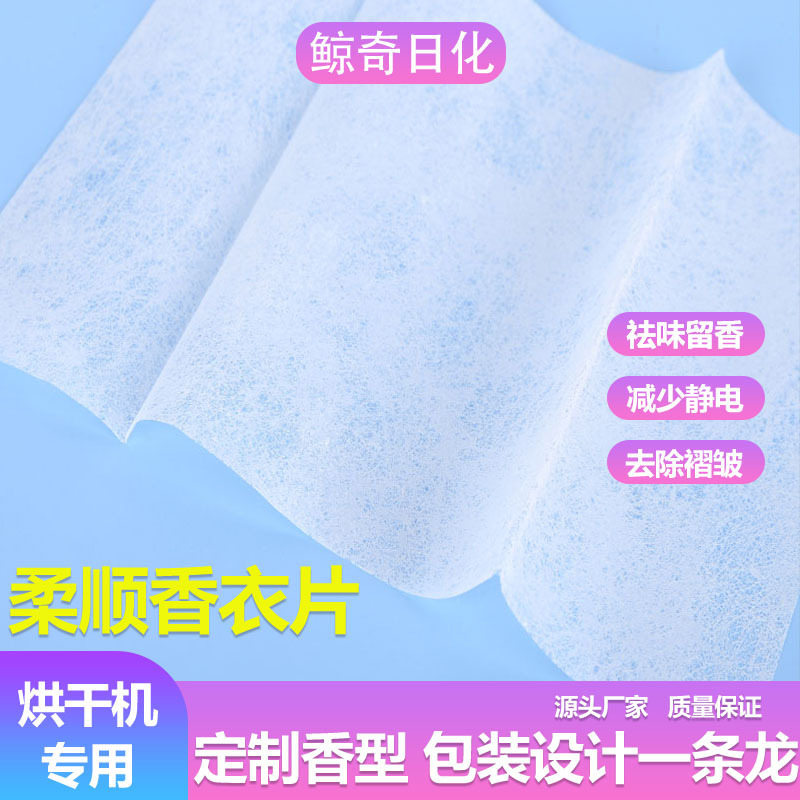 Фабричные ароматизированные бумажные полотенца для сушки одежды