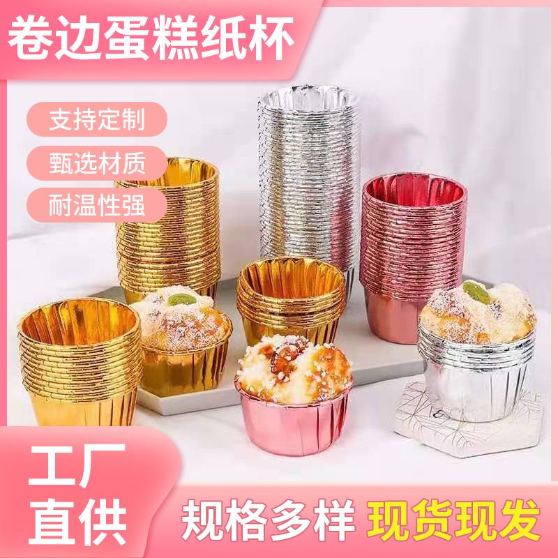 Золотая и серебряная бумажная чашка, утолщенная, для выпечки