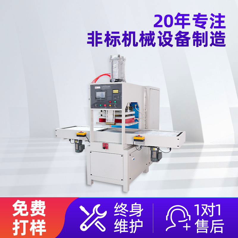 High Frequency Synchronous Fuse Machine Left and Right Slide High Frequency Wave Machine High Frequency Welding Blister Packaging High Frequency Heat Press