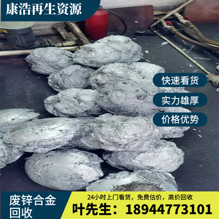 Гуанчжоу, Хуэйчжоу переработка отходов цинкового сплава, переработка отходов цинкового шлака, цинковый пепел, переработка промышленных отходов цинкового лома