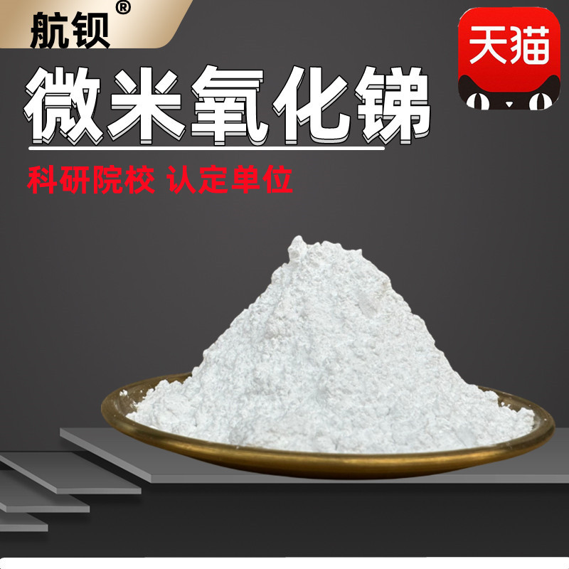 Antimony Oxide Powder, Antimony Trioxide, High Purity 99.9% Antimony Oxide White Powder Flame Retardant