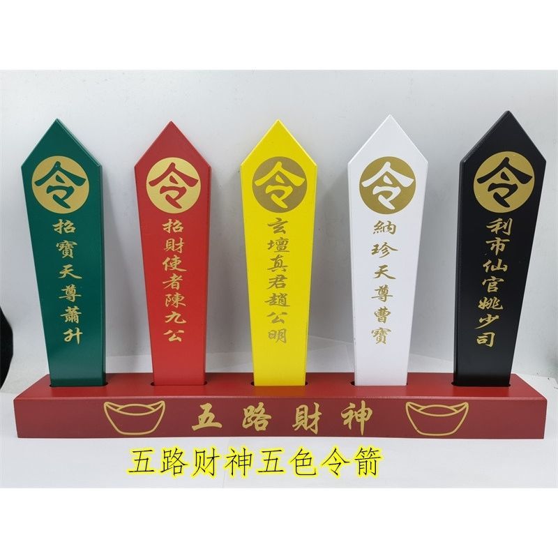 Даосские принадлежности Пятиричный знак Пятиричный стрелка Пятиричный бог богатства Пятиричный знак Даосские принадлежности Пятиричный бог богатства стрелка