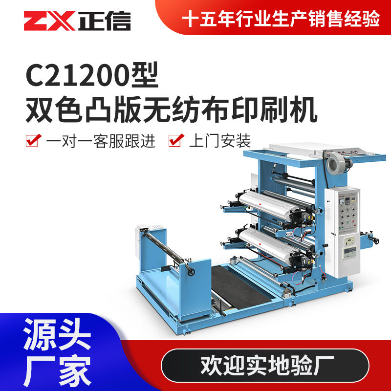 Двухцветная ламинированная флексографическая печать, автоматическая флексографическая печать нетканой ткани на заказ