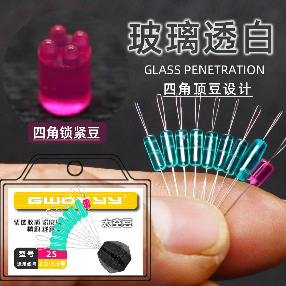 Силиконовые бобы для рыбалки 7+2, высокопрозрачные аксессуары