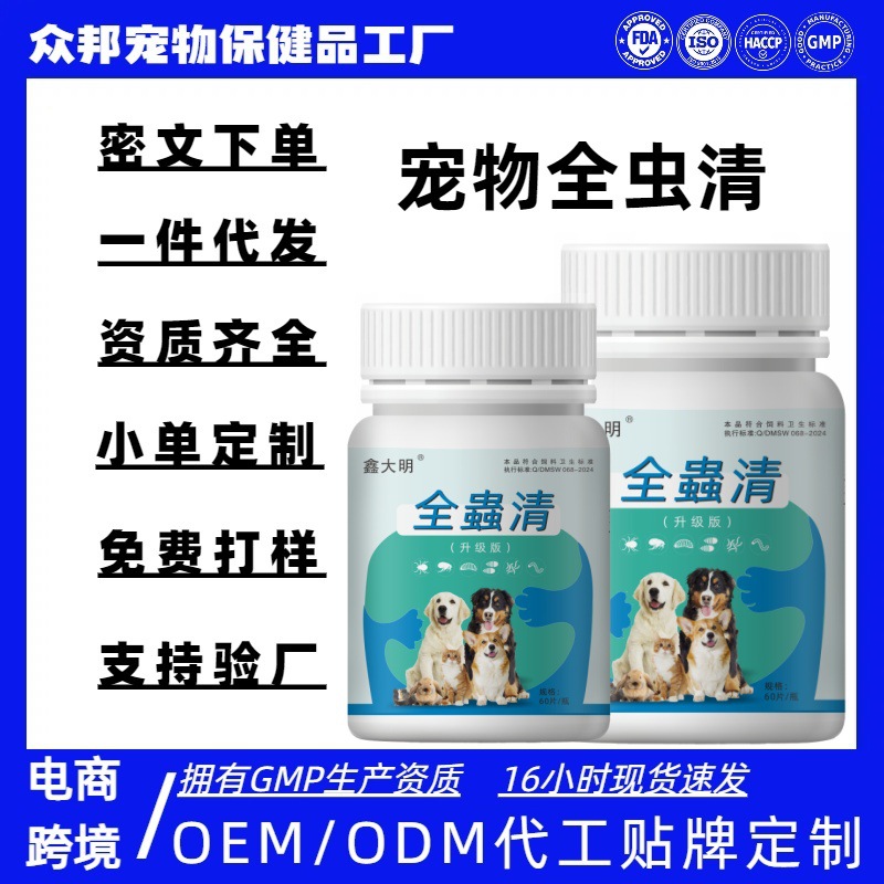 Препарат для дегельминтизации собак и кошек, безопасная и эффективная дегельминтизация для домашних животных