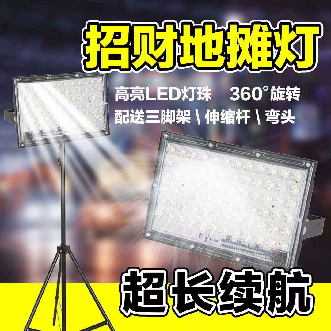 Rechargeable Light, Stall, Night Market Light, Led Spotlight, Camping Style Outdoor Live Broadcast Fill Light, Lightweight Telescopic Light Stand, Land to Philosophy
