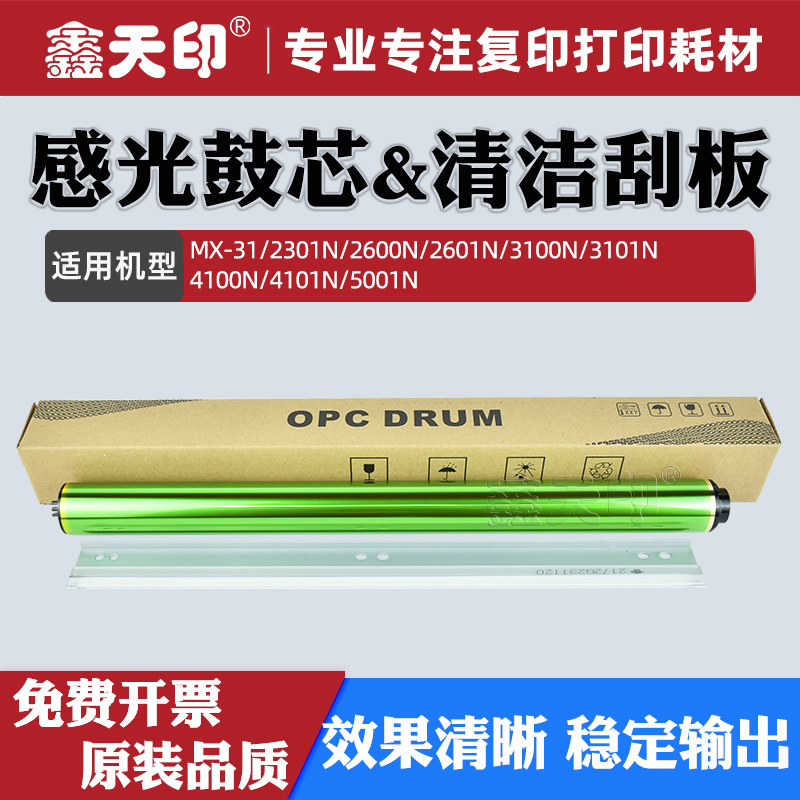 Совместимый барабанный блок Sharp Mx-4100N 2301 2600N 2601N 3100 3101 4101 5001