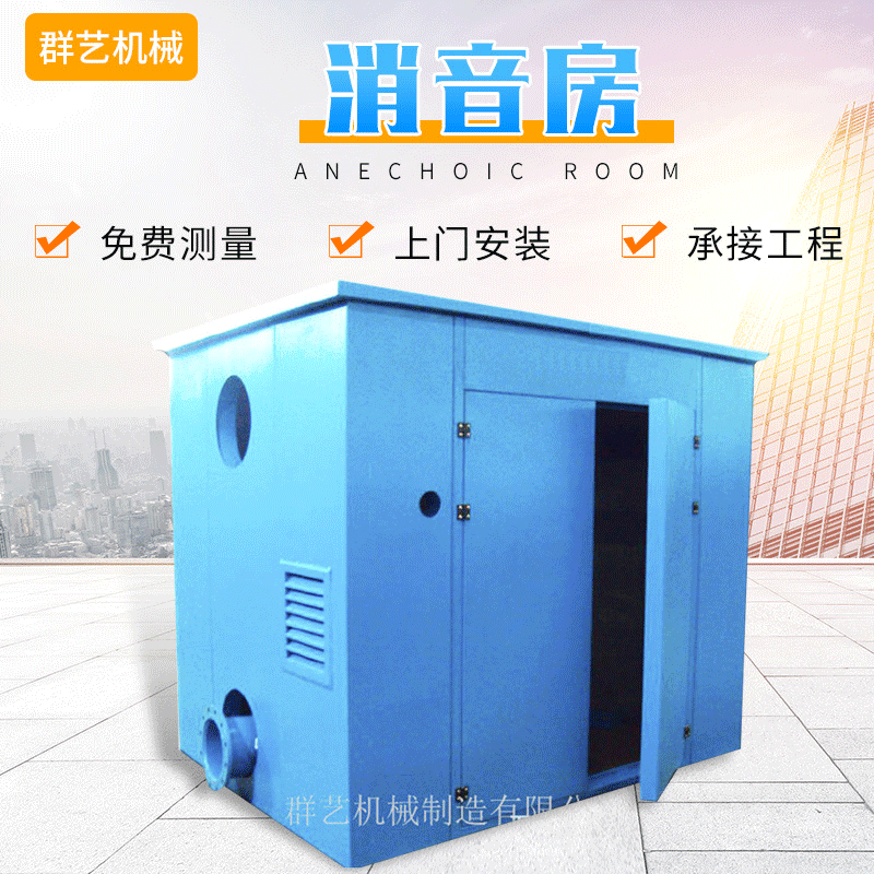 Workshop Silencing Mute Room Fan Punch Press Silencing Equipment Room Sound Insulation Cover Industrial Noise Reduction Sound Insulation Room