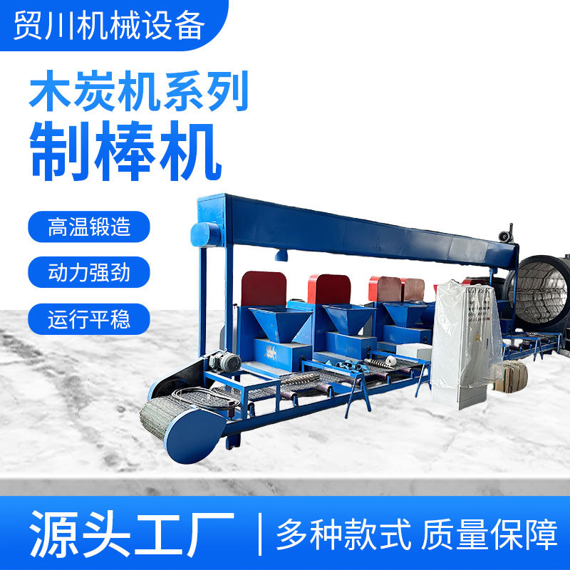 Полностью автоматическая машина для угля, комплект механического оборудования, сколько стоит бездымная машина для угля