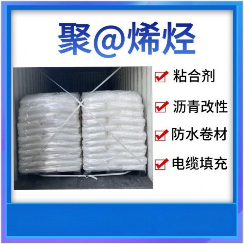 APAO2780/2715/2385 сополимер этилена, пропилена, бутена, модифицированная смола apao