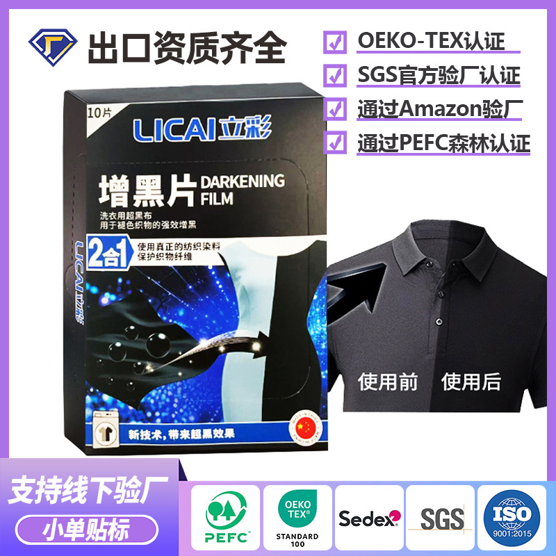 Таблетки для чернения черной одежды, восстановление цвета, улучшение яркости