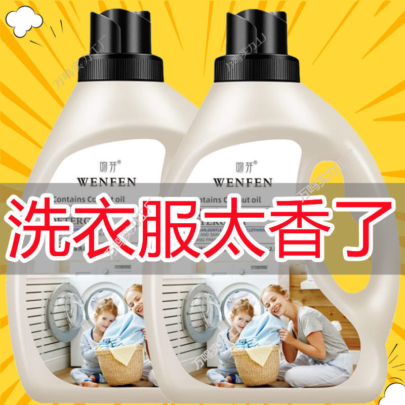 Multi-Effect Perfume Laundry Detergent with Long-Lasting Fragrance and Super Fragrance. Wholesale Household Student Dormitory Factory Direct Sales - Catties