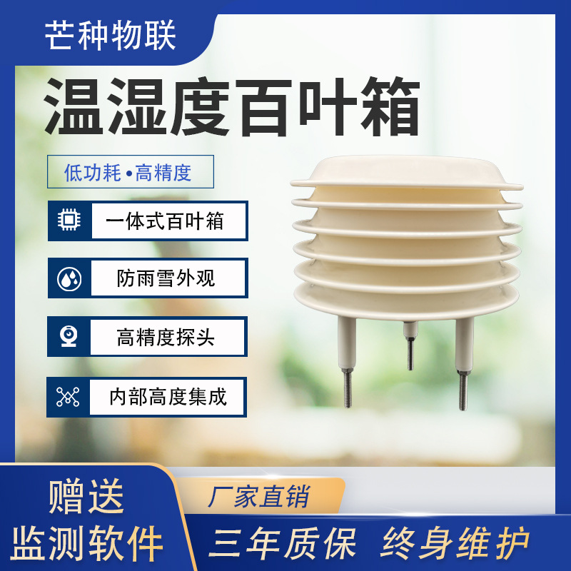 Производители поставляют дождевую и снежную защиту, высокоточный интегрированный сенсор температуры и влажности, пиранометр