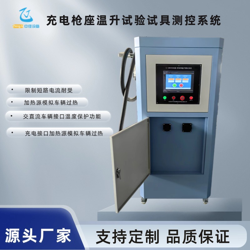 Gb44263 Charging Interface Heating Source Simulation Vehicle Overheating System Temperature Monitoring and Protection Function Test