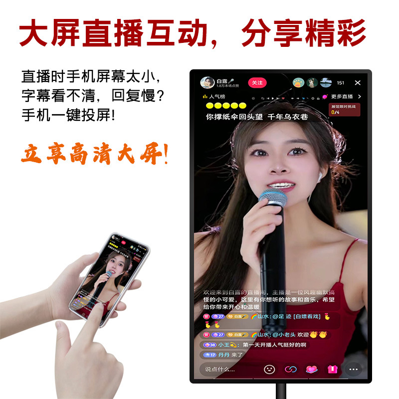 Tiktok and Kuaishou Same Style Live Touch All-In-One Machine High-Definition Wireless Projection Vertical Screen Display Interactive Live Broadcast Large Screen