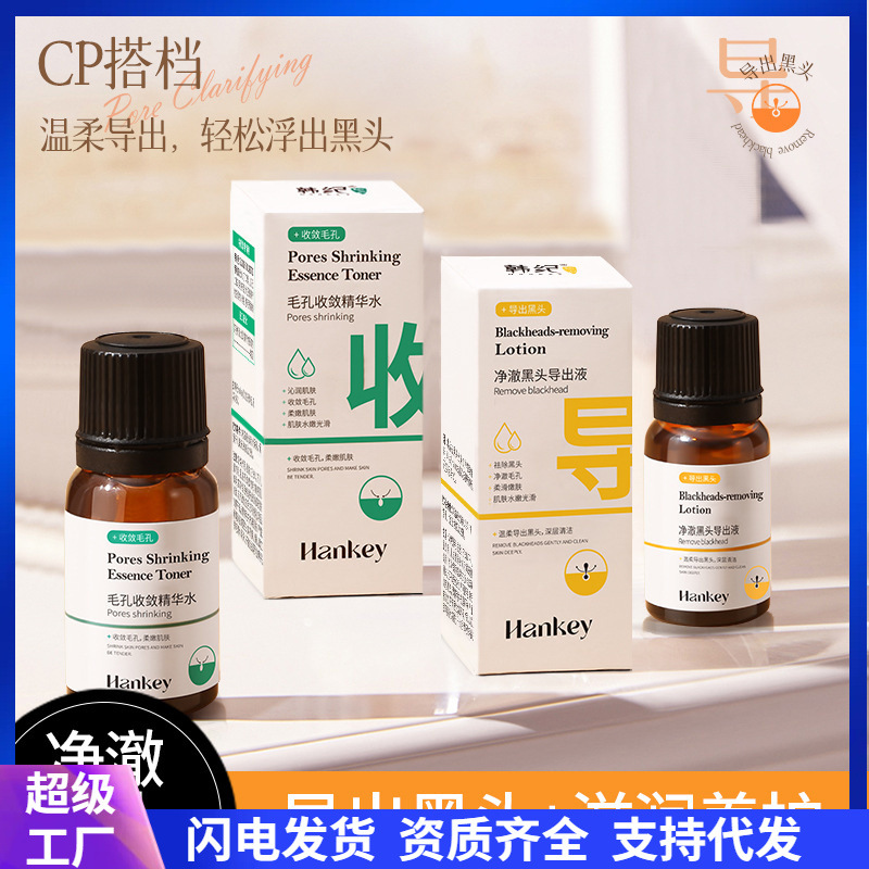 Жидкость Han Ji Jing Che для удаления черных точек, уход за кожей студентов