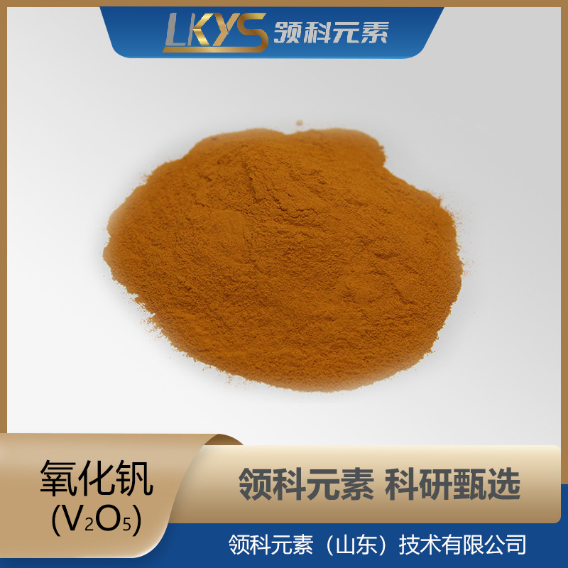 V2O5 диоксид ванадия порошок оксид ванадия 99.90% порошок ультратонкого оксида ванадия специальный для научных исследований