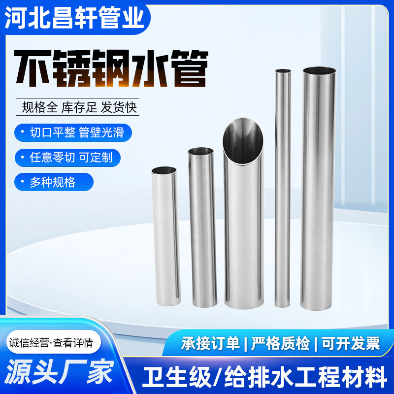 Stainless Steel Pipe Thin-Walled Corrosion-Resistant Sanitary Direct Drinking Water Stainless Steel Water Pipe for Drainage Engineering 304 316L