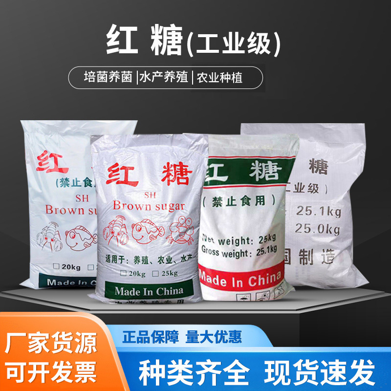 Промышленный коричневый сахар, ферментированный коричневый сахар, очистка воды для сельского хозяйства, аквакультура и культивирование бактерий