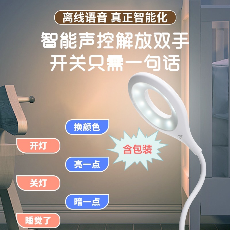 Ночной светильник с управлением голосом, умный, USB, мини настольная лампа